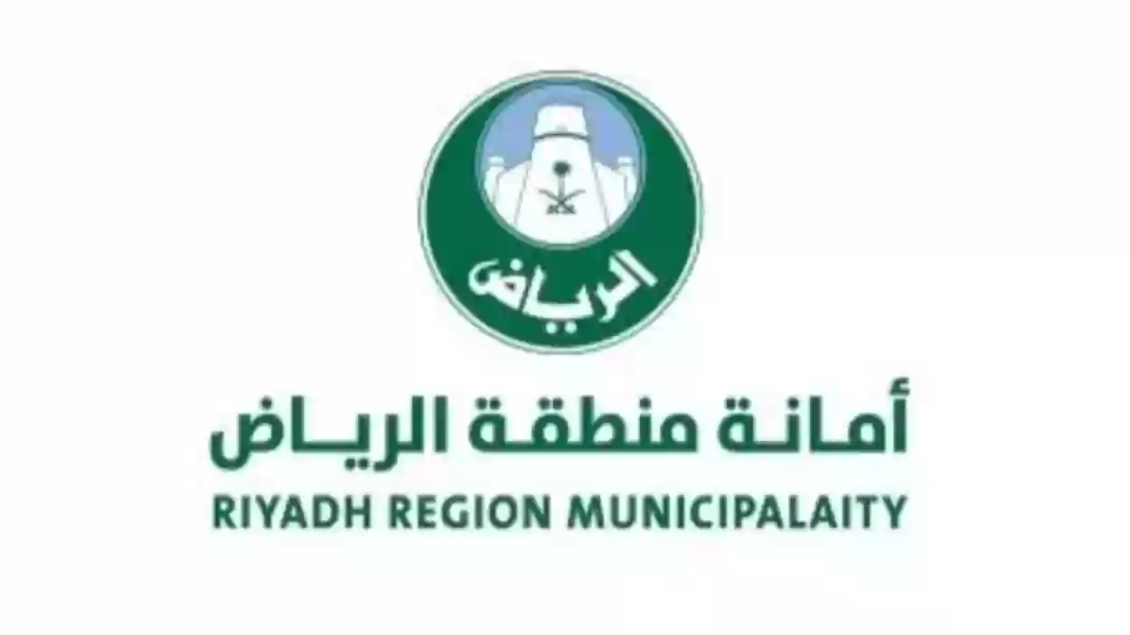  أمانة الرياض ووزارة الصحة يطلقان بيانات بخصوص واقعة التسمم في المنطقة