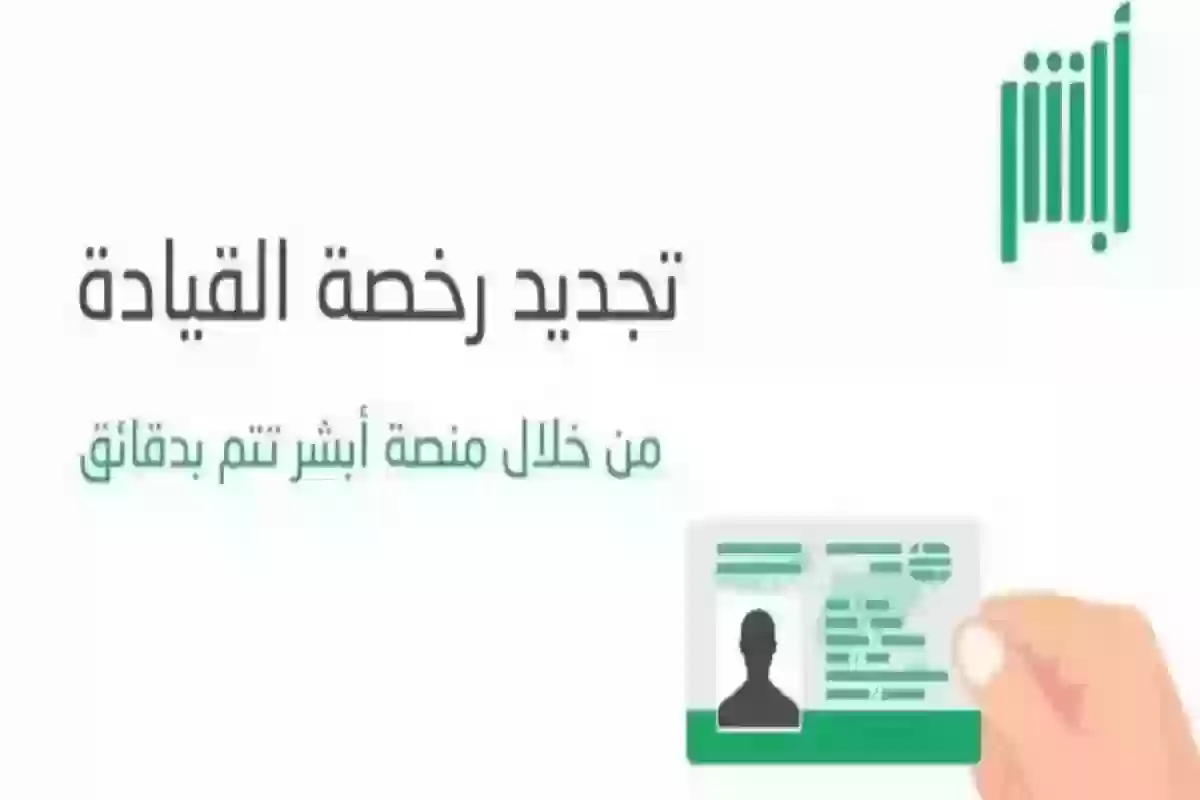المرور السعودي يكشــف طريقة تجديد رخصة القيادة المنتهية وهذه غرامة عدم التجديد