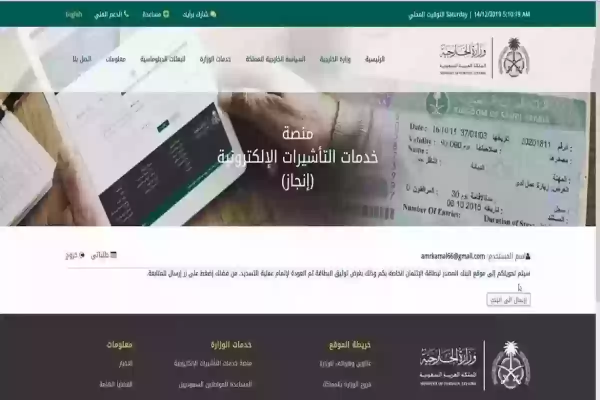 استعلام عن التأشيرة برقم الجواز - الخارجية السعودية