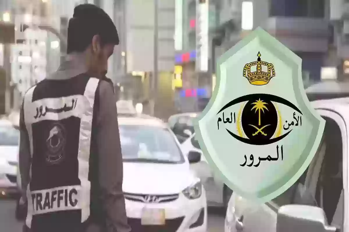 المرور السعودي يوضح قيمة مخالفة عدم حمل رخصة القيادة في المملكة 1445 وهي