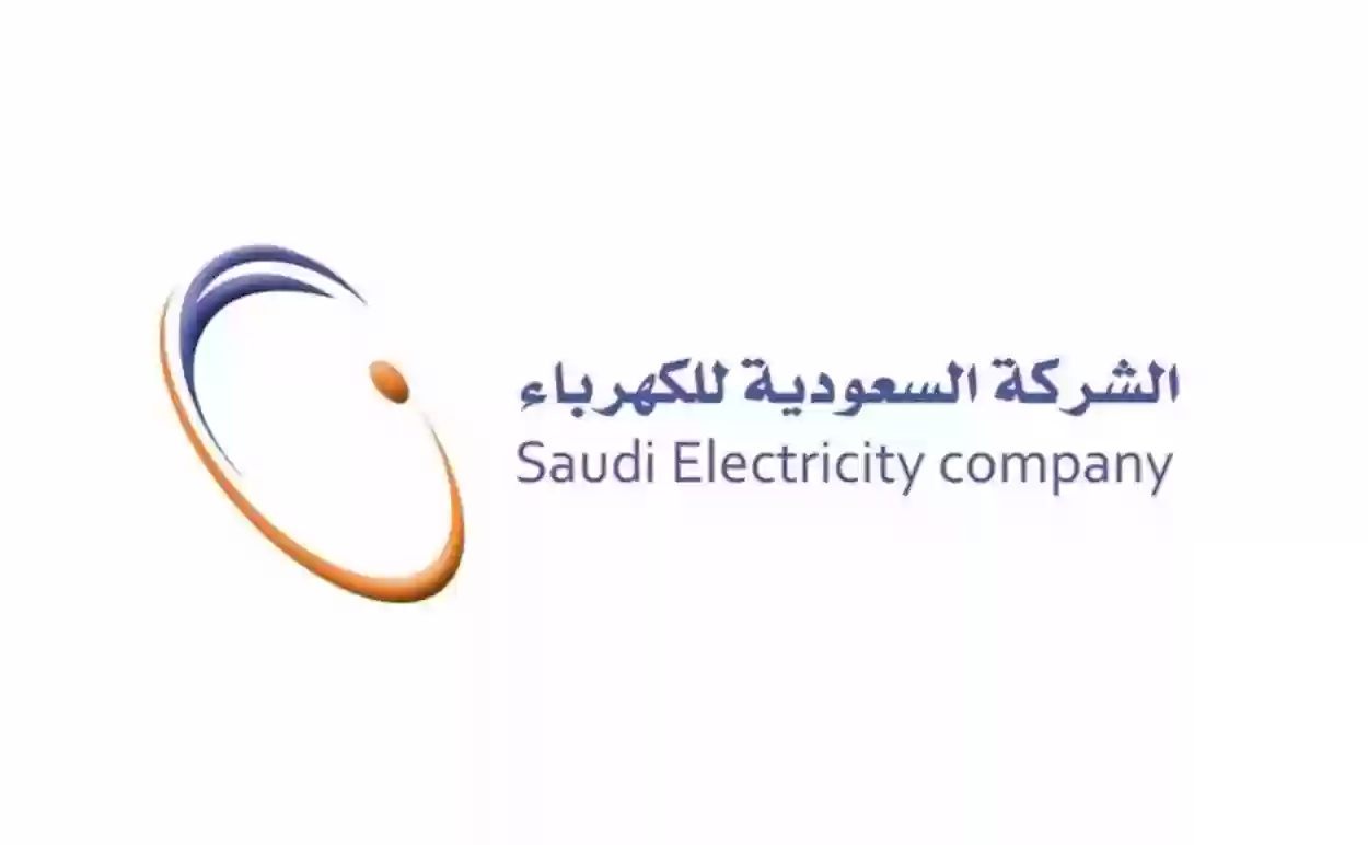 استعلام مخالفات شركة الكهرباء السعودية