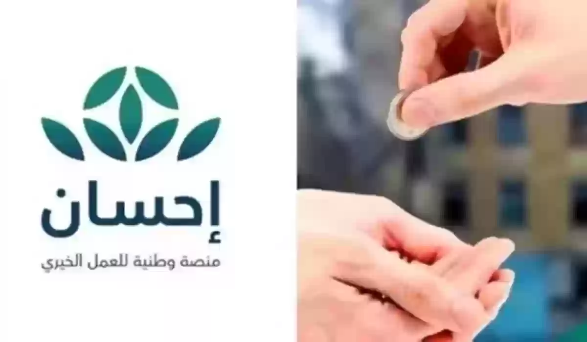 برابـط مباشـر | خطوات التبرع في الحملة الوطنية - منصة إحسان