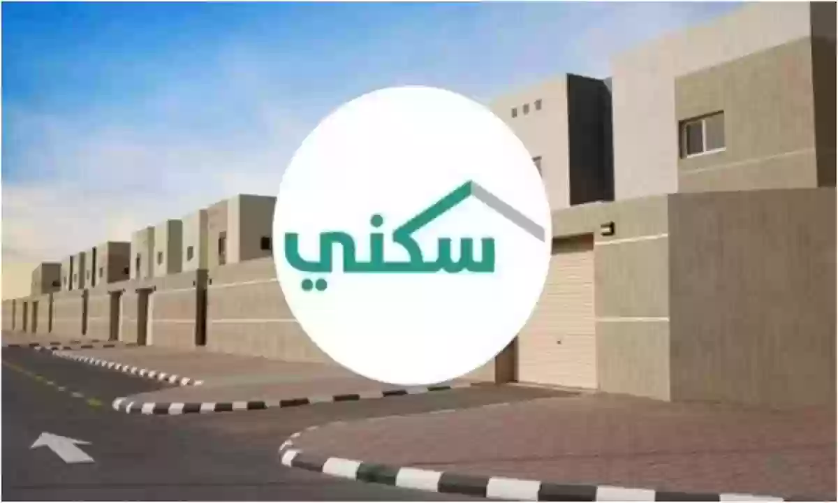 الفئات المُستحقة للدعم السكني في السعودية وشروط الاستحقاق كاملة .. الإسكان السعودي يوضح