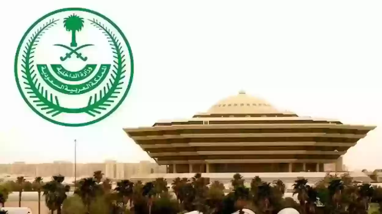 وزارة الداخلية السعودية تصدر بيان رسمي