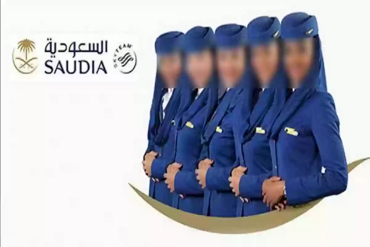 مهنة مضيفة طيران في السعودية