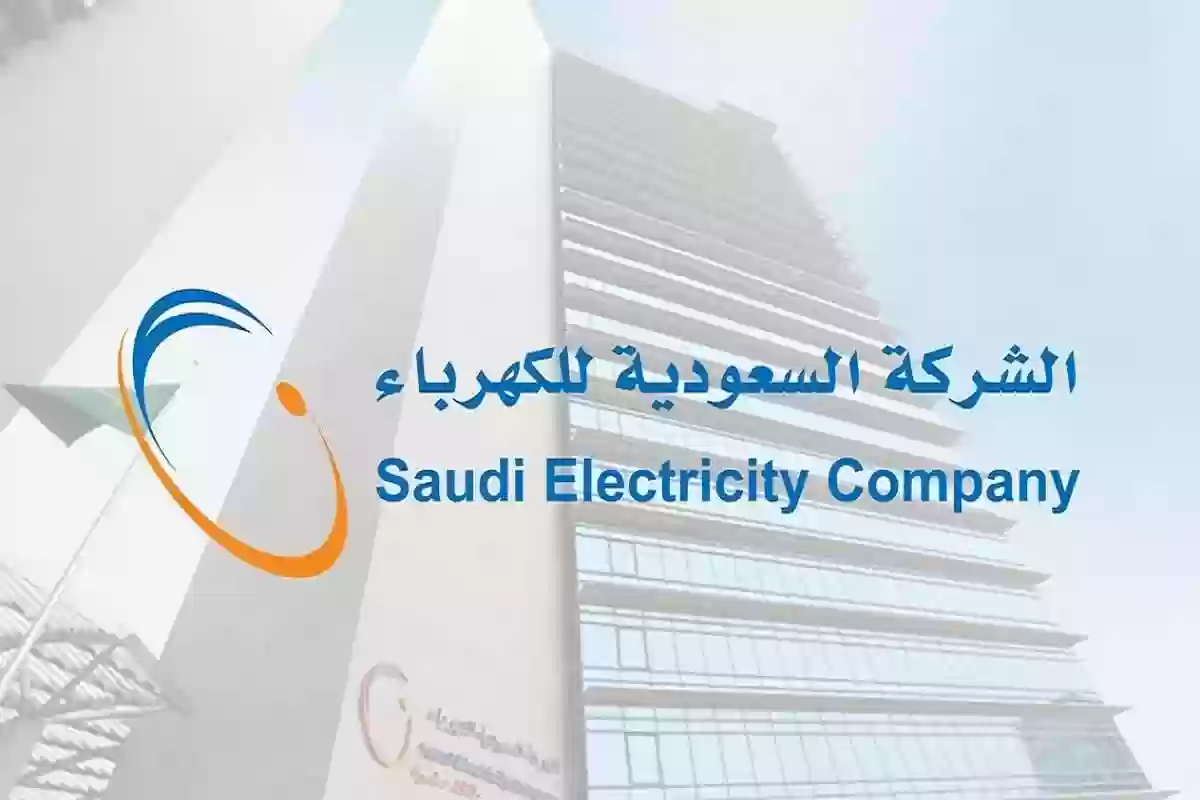 في 5 خطوات | استعلم عن فاتورة الكهرباء السعودية من هُنــا مباشرة