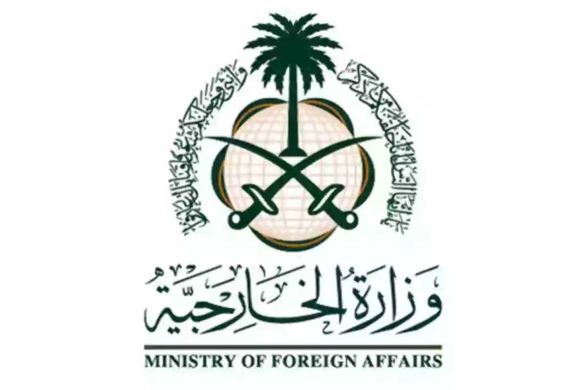 «الخارجية السعودية» تعلن طريقة طلب زيارة عائلية للمقيمين في السعودية