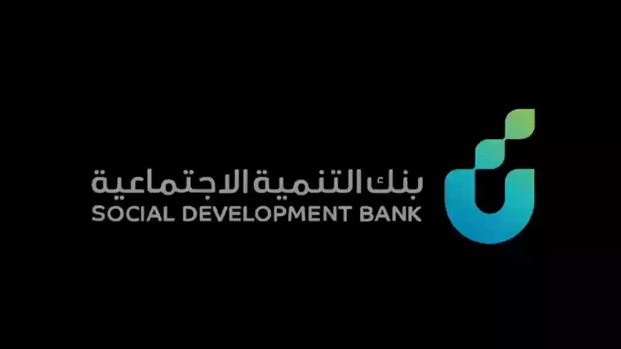 خطوات الحصول على قرض زواج من بنك التنمية السعودية 1445