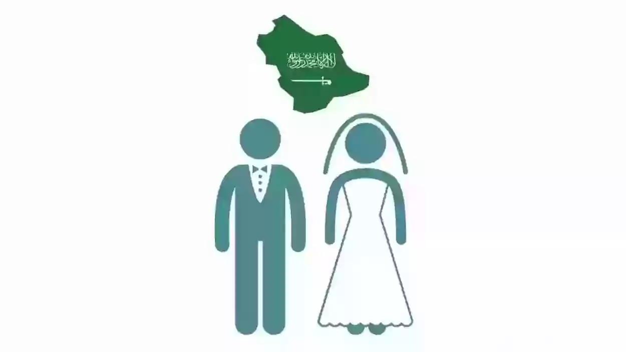 جنسيات مسموح بالزواج منها للسعوديات